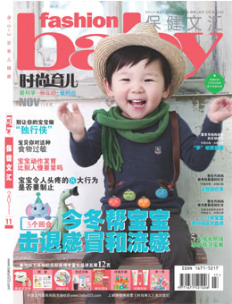 時尚育兒2011年11月刊