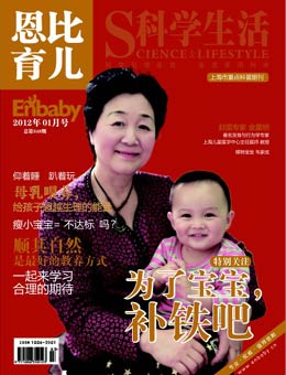 Enbaby恩比育兒2012年1月刊