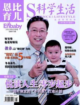 Enbaby恩比育兒2012年2月刊