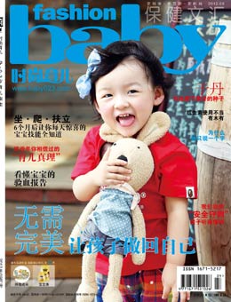 時(shí)尚育兒2012年9月刊