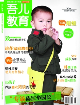 吾兒教育2013年5月刊