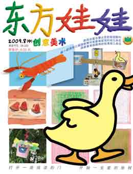 東方娃娃2009年8月刊