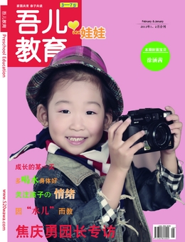 吾兒教育2013年1、2月刊