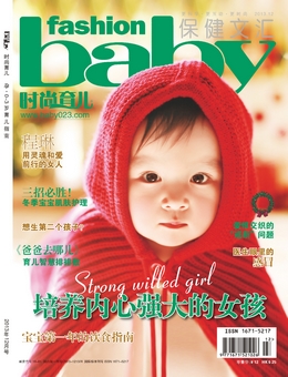 時(shí)尚育兒2013年12月刊