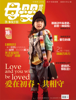 母嬰世界2014年2月刊