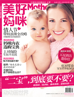 美好媽咪2014年2月刊