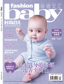 時(shí)尚育兒2014年9月刊