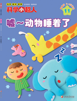 科學(xué)小超人2014年11月刊