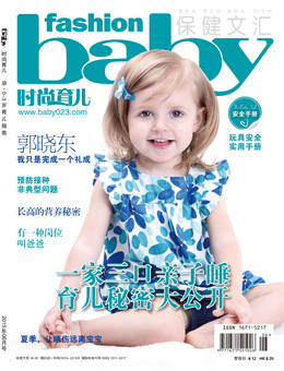 時(shí)尚育兒2015年6月刊