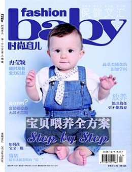 時尚育兒2016年9月刊