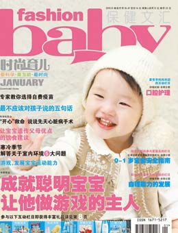 時(shí)尚育兒2010年1月刊