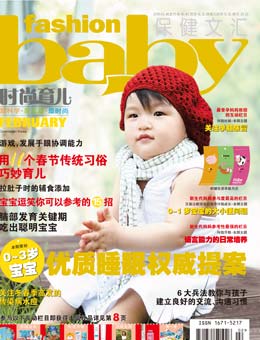 時尚育兒2010年2月刊